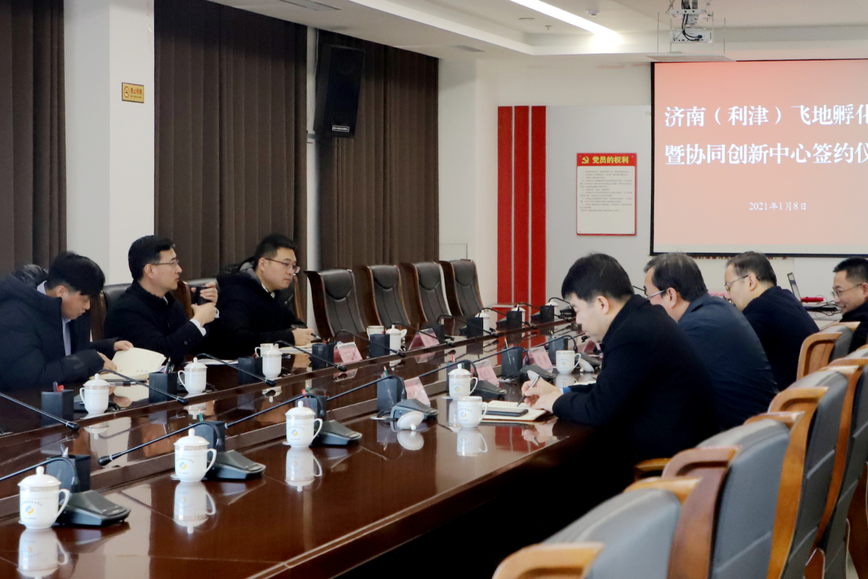 协同创新 赋能发展 | 济南（利津）飞地孵化器暨协同创新中心签约仪式圆满成功