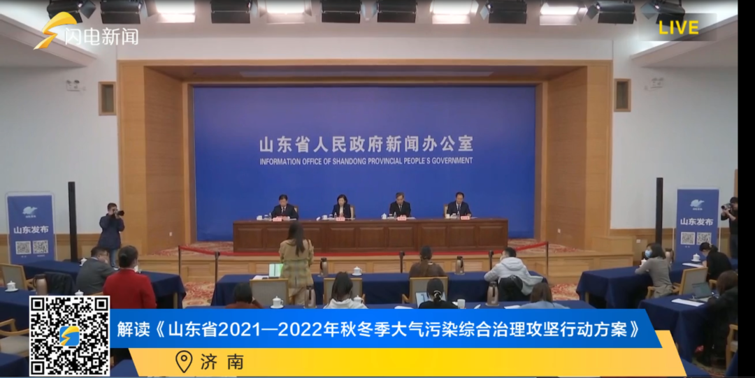 山东省生态环境厅印发《山东省2021—2022年秋冬季大气污染综合治理攻坚行动方案》