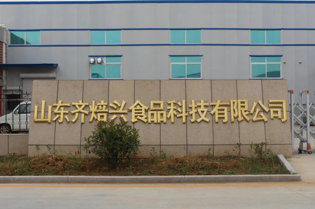 诚城联盟专访 | 助力山东齐焙兴品牌升级，一齐【焙】出幸福甜蜜生活