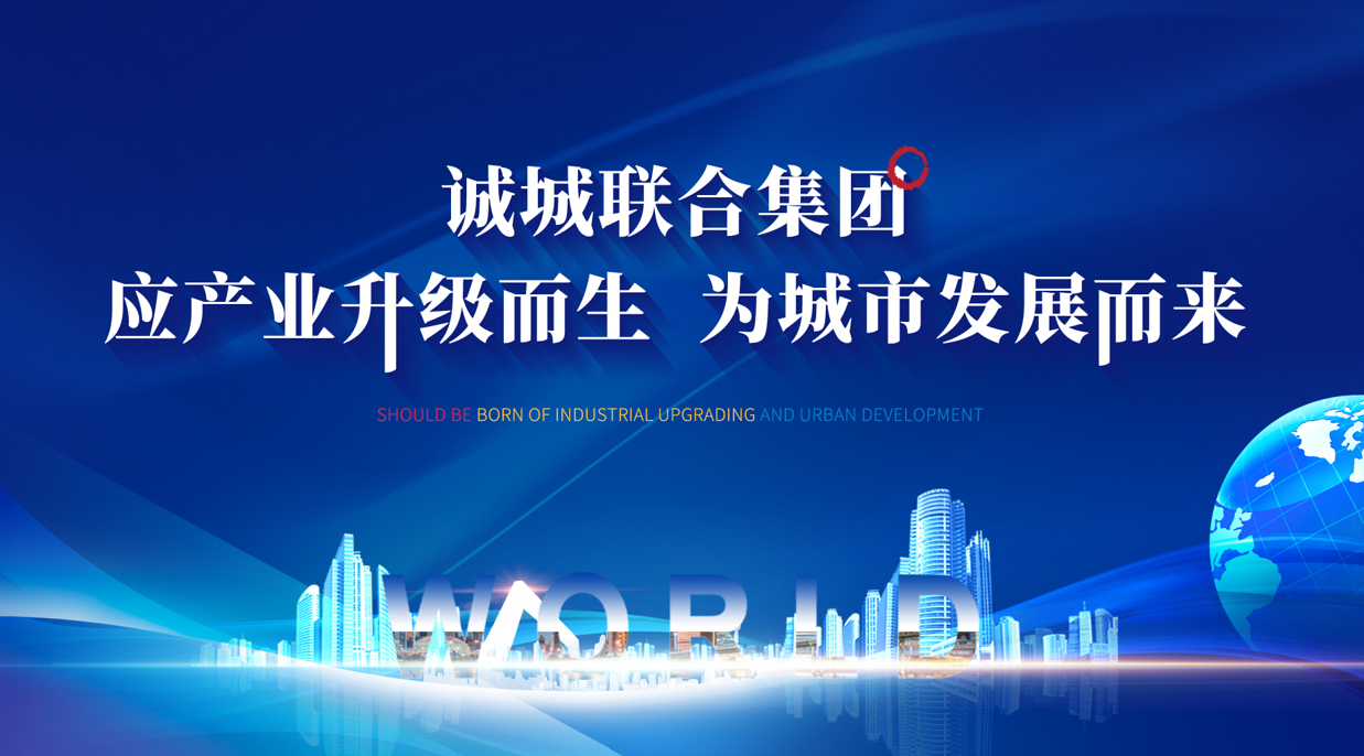 拓耕不止 | 恭贺诚城联合集团斩获东营2021-141地块