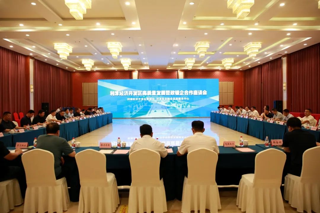 诚城联合集团参加利津经济开发区高质量发展暨政银企合作座谈会
