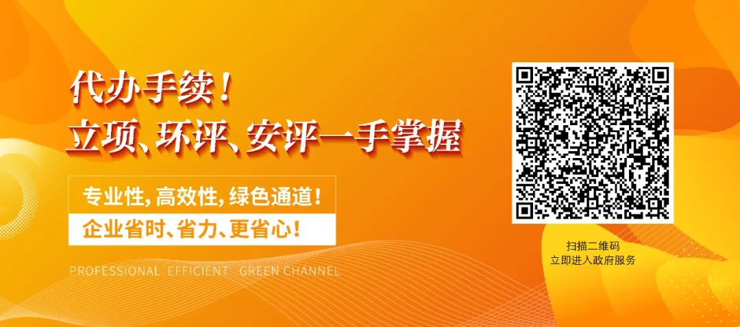 诚城联盟政府服务，为企业代办立项环评、安评，专人服务+绿色通道