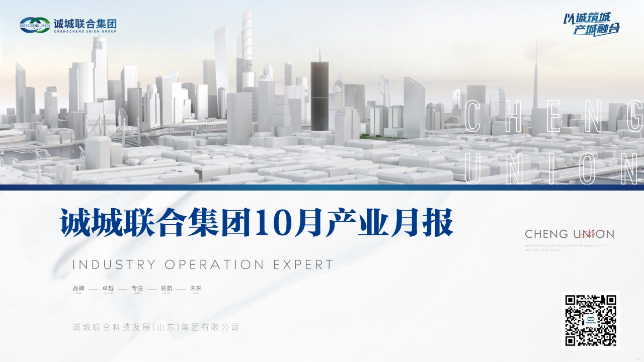 产业月报-2023年10月临沂济南工业用地成交量较大！