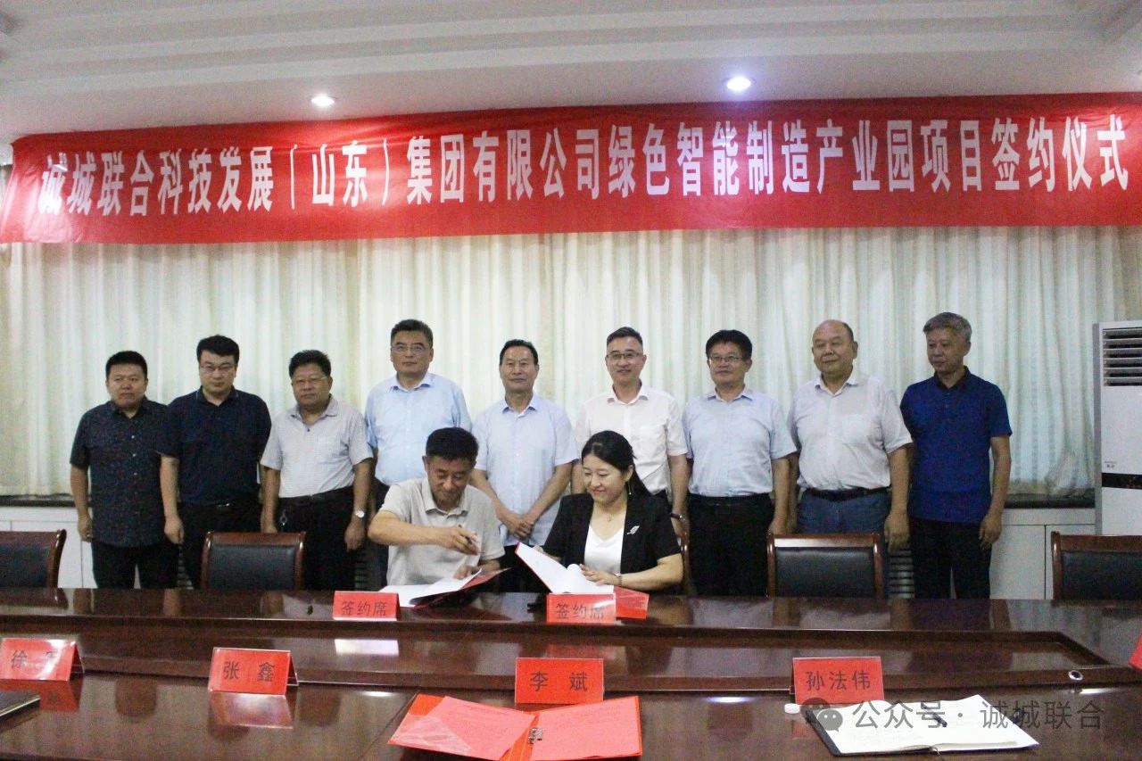 新泰市翟镇&诚城联合集团举行绿色智能铸造产业园项目合作签约仪式