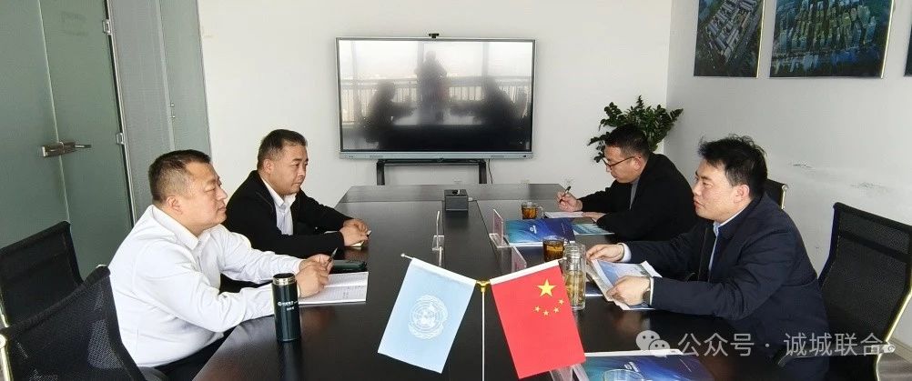 新泰市西张庄镇领导莅临诚城联合集团考察洽谈节能环保装备产业园项目落地事宜