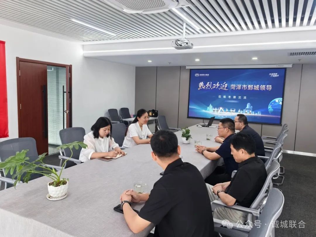 实地考察增了解 深入交流促合作|菏泽市鄄城县领导莅临诚城联合集团考察