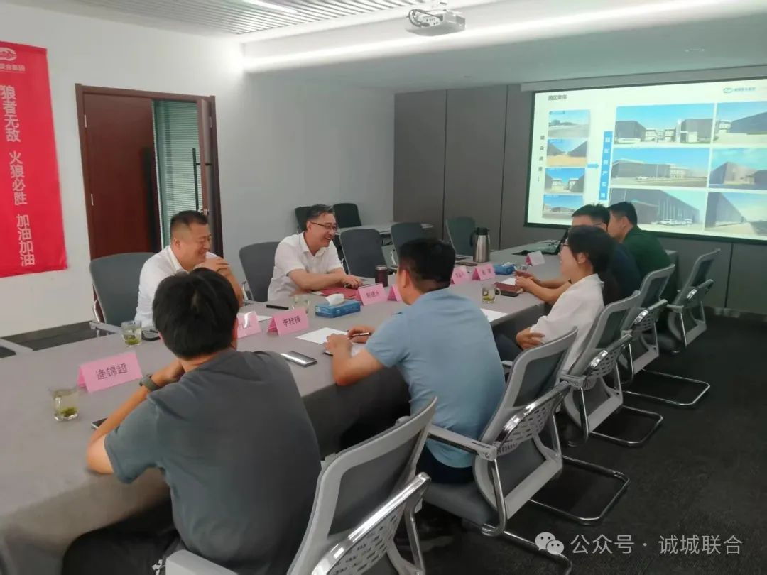 青岛西海岸新区泊里镇领导莅临诚城联合集团考察交流项目合作