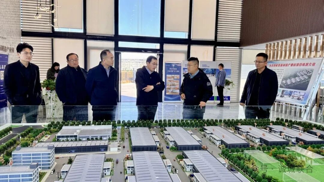 日照空港经济开发区领导莅临诚城联合集团考察：共探产业合作新路径