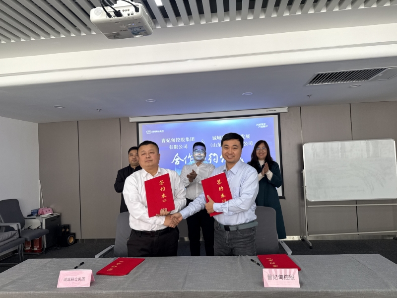 携手签约启新篇，聚力共赢向未来——曹妃甸控股集团与诚城联合集团达成合作签约