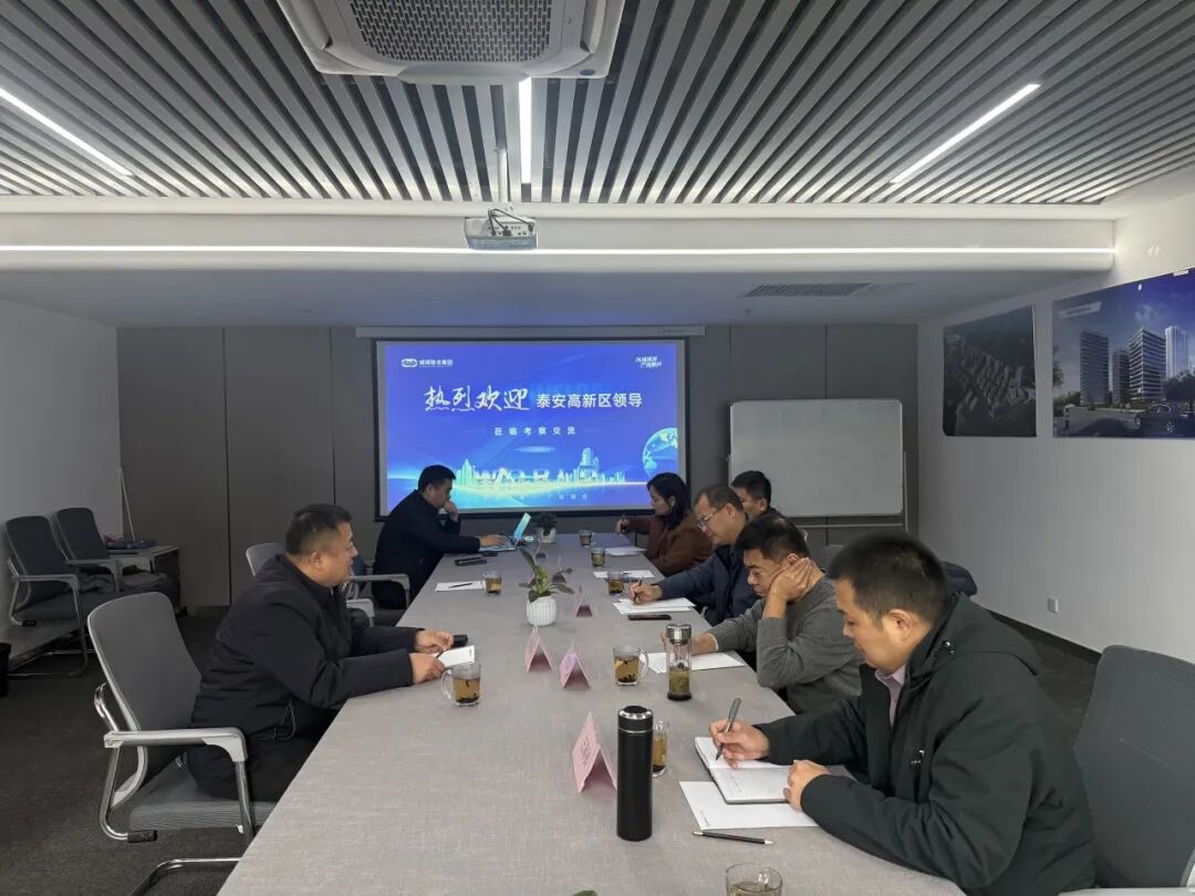 泰安高新区领导一行莅临诚城联合集团考察交流 共探产业合作新机遇